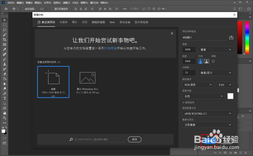 打开ps 2020,新建图层.