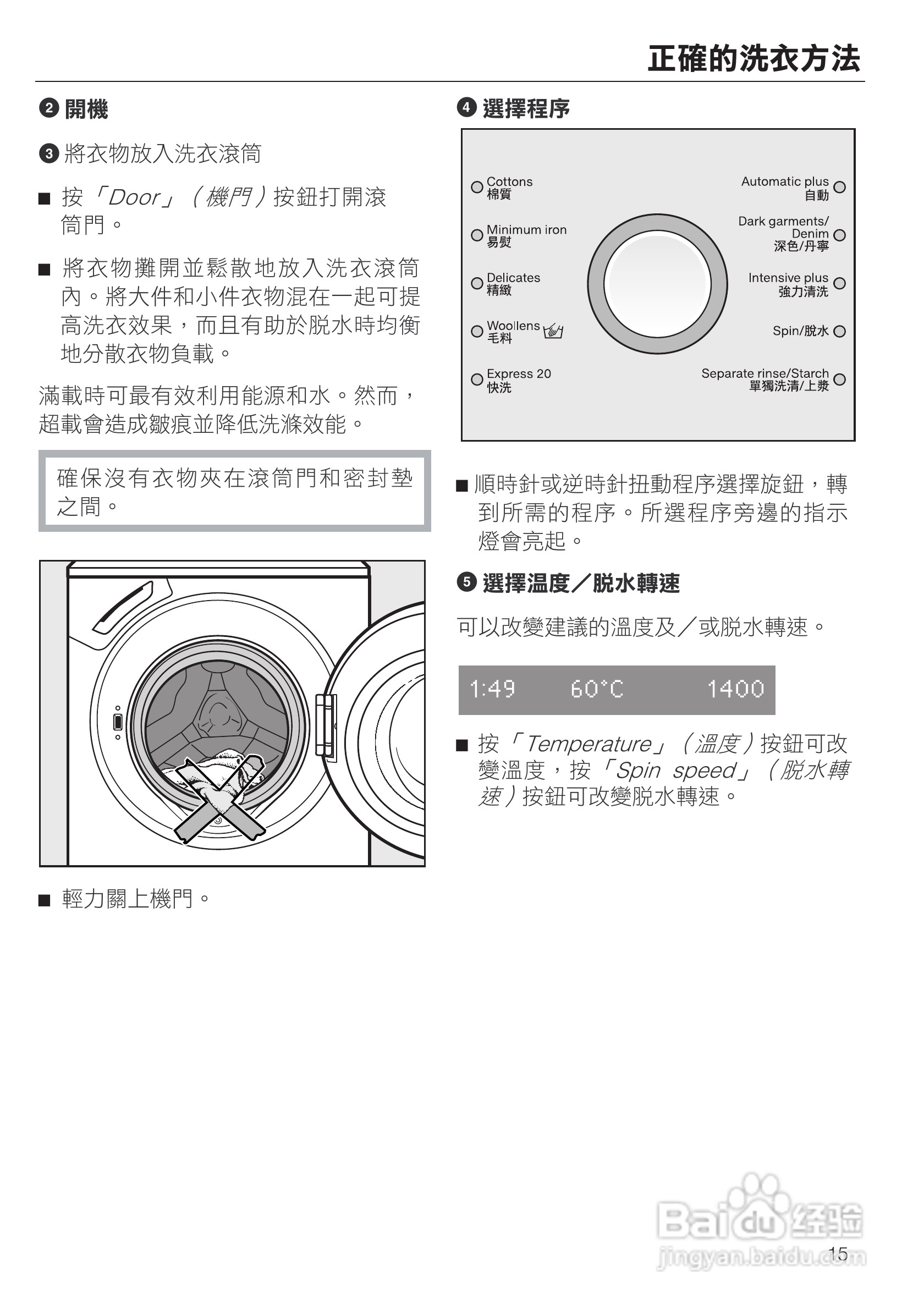 美诺miele洗衣机w1914使用说明书:[2]