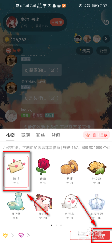 猫耳fm怎么给直播送礼物