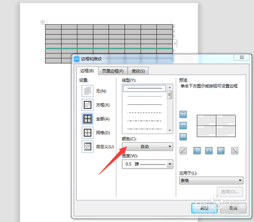 怎么操作word文档画田字格