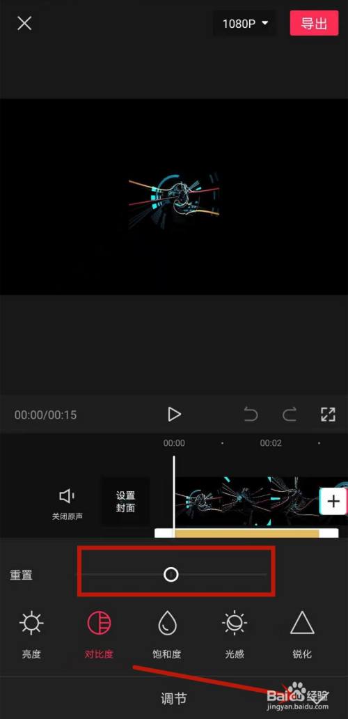 剪映如何调节素材对比度