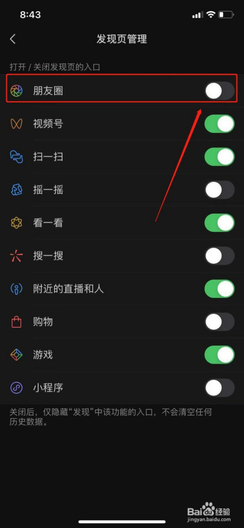 怎么开启/关闭微信朋友圈?