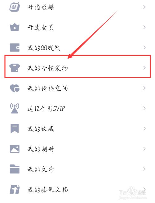 如何更换qq聊天背景?