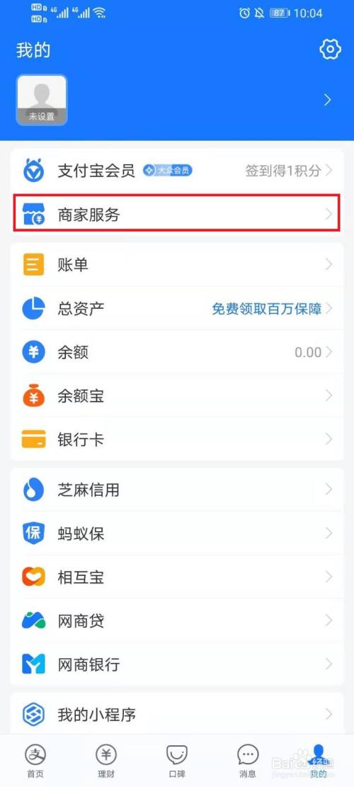 如何在支付宝我的页面显示商家服务