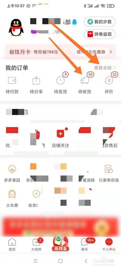 如何查看拼多多app的订单状态?