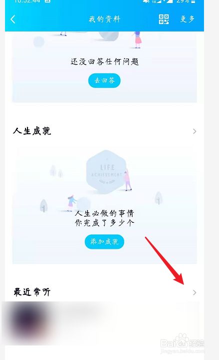 怎么设置才能不在手机qq资料卡中展示最近常听?