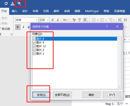 如何将word里插入的所有图片批量调整统一大小?