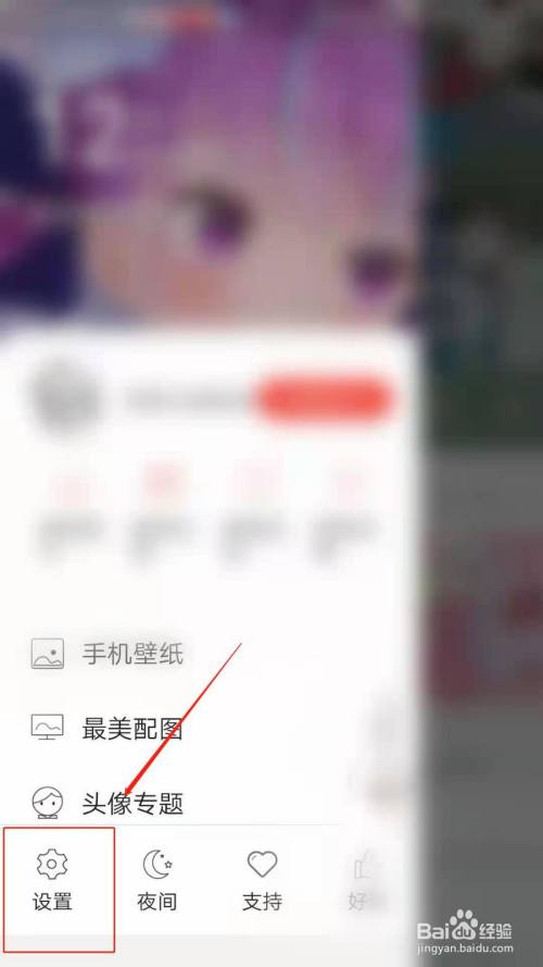 搜图神器app怎么设置桌面配图圆角样式