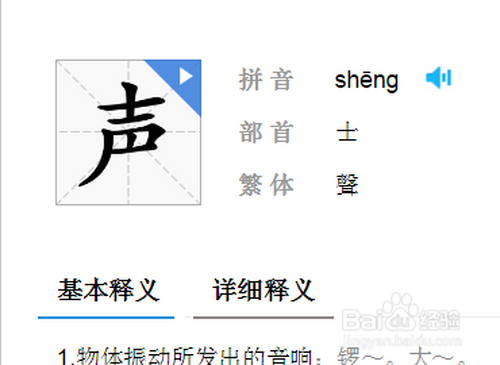 声字用五笔怎么打?