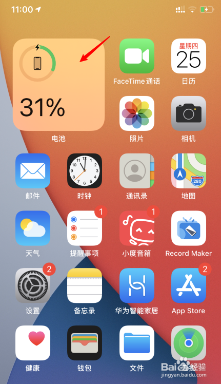 苹果ios14怎么移除桌面小组件