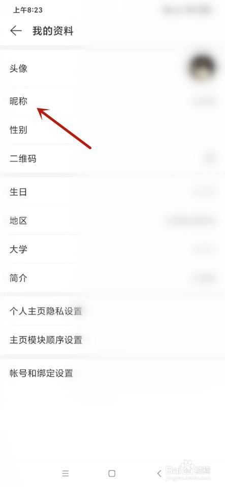 网易云音乐如何修改昵称?
