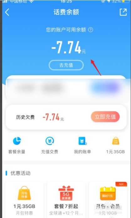 中国移动话费余额怎么查询