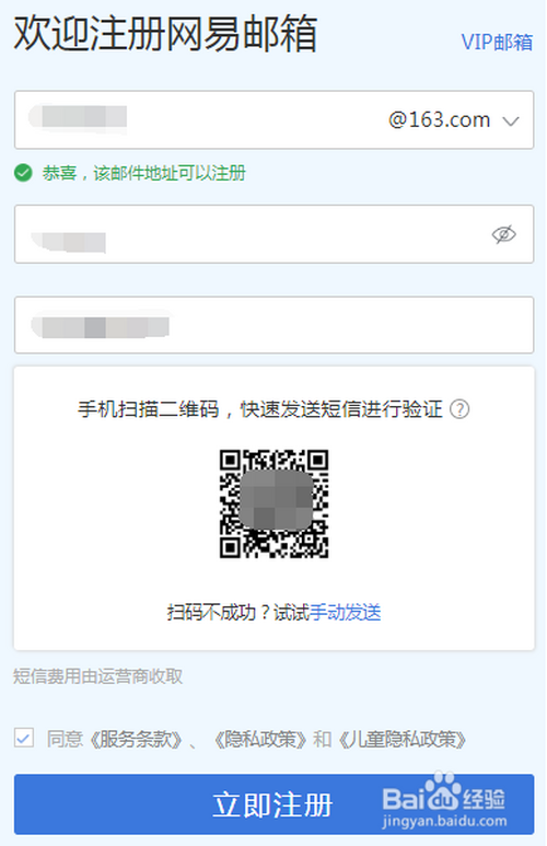 如何注册邮箱(以163邮箱为例)