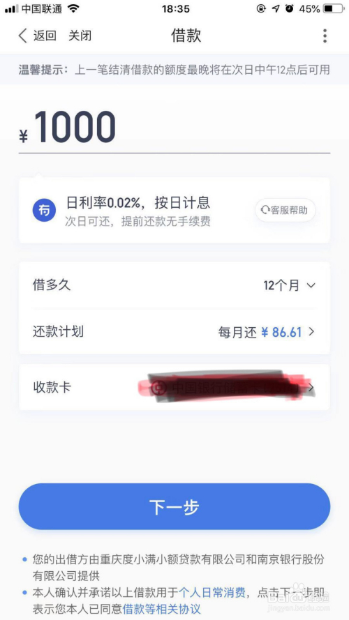 3分钟左右就可以审核完成 8 借款金额:有钱花满易贷最低借款额度500元