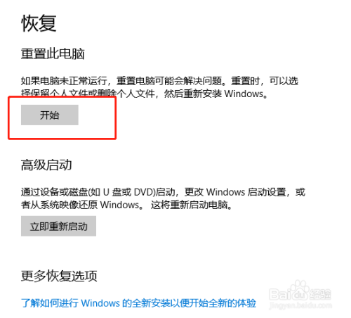 win10如何重装电脑