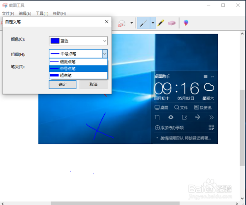 windows 10附带的截图工具,怎么圈画,撤销