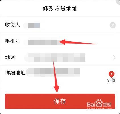 拼多多怎么修改收货地址