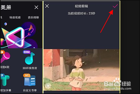 抖音视频如何加背景图?