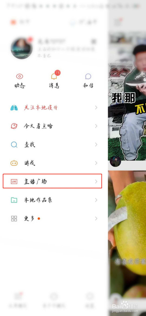 快手直播怎么看回放