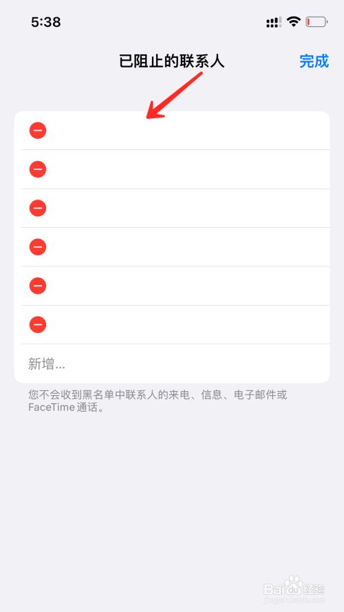 iphone怎么把拉黑的电话号码恢复正常