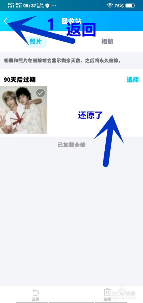 手机qq相册里回收站照片怎么恢复