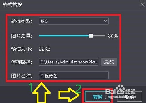 jpg格式照片怎么弄,jpg格式照片 如何使用爱奇艺看图转格式将png图片转换jpg格式