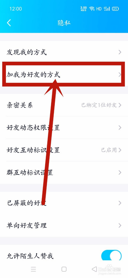 qq怎么关闭好友克隆权限