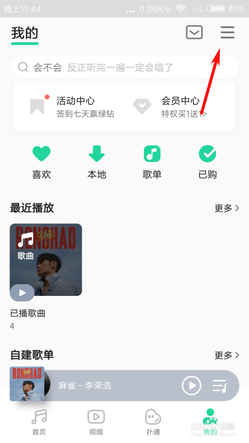 qq音乐怎么开启边听边存?