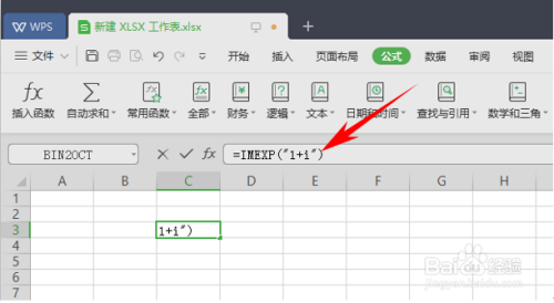 wps表格办公—将指数返回复数的imexp函数