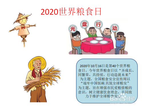 写上"光盘行动";这幅2020世界粮食日手抄报就画好了