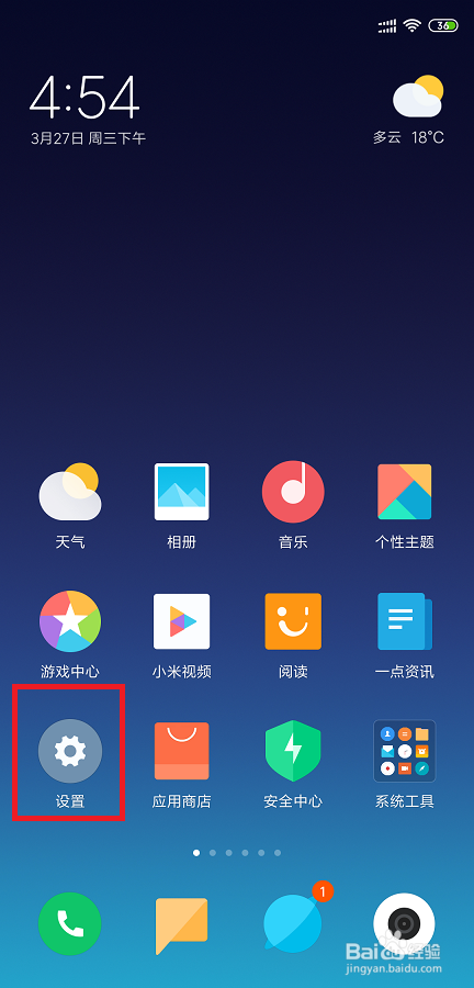 小米手机开启飞行模式