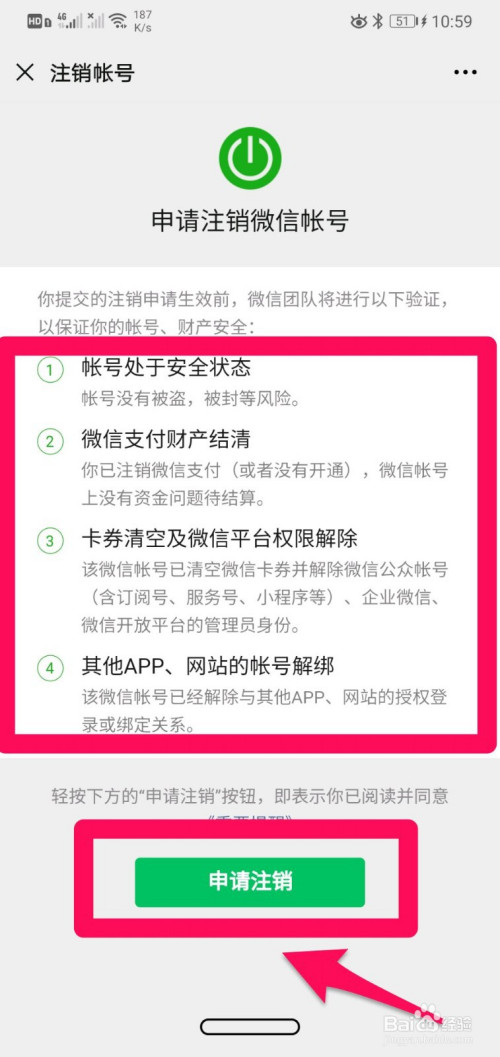 账号界面 后,可以看到注销账号前的要求,完成要求即可注销微信号了