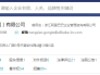 天眼查教你如何查询企业信息