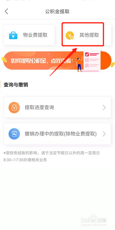 住房公积金个人怎么提取?