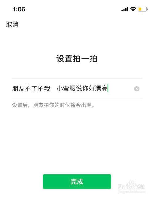 拍一拍怎么设置好玩的文字