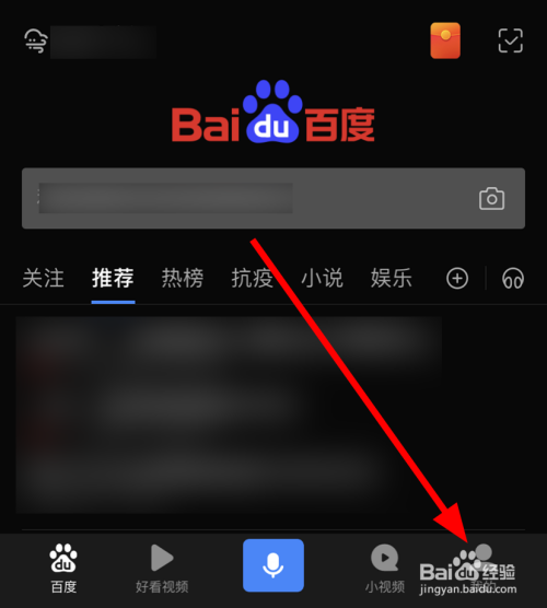 游戏/数码 手机 > 手机软件 1 在手机中打开百度app,点击我的页面 2