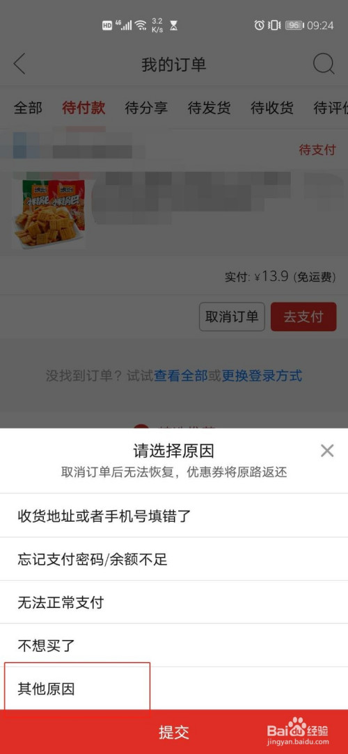 拼多多未支付怎么取消订单?