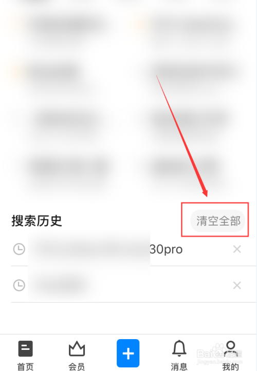 知乎app怎么删除搜索历史记录