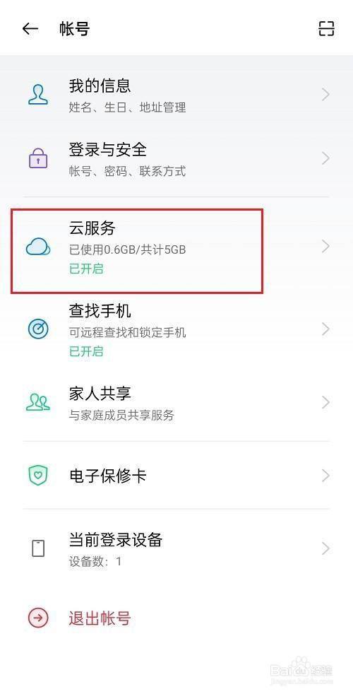 oppo手机怎么恢复云端照片
