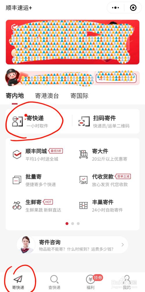 顺丰快递如何微信小程序快速下单