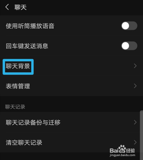 手机微信设置聊天背景图