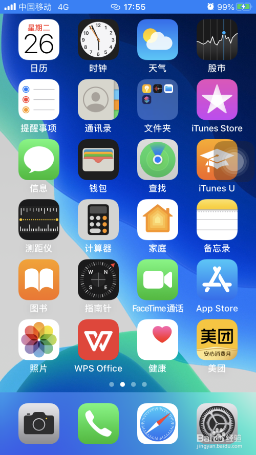 苹果手机指南针,苹果手机自带软件,一般桌面就可以找到