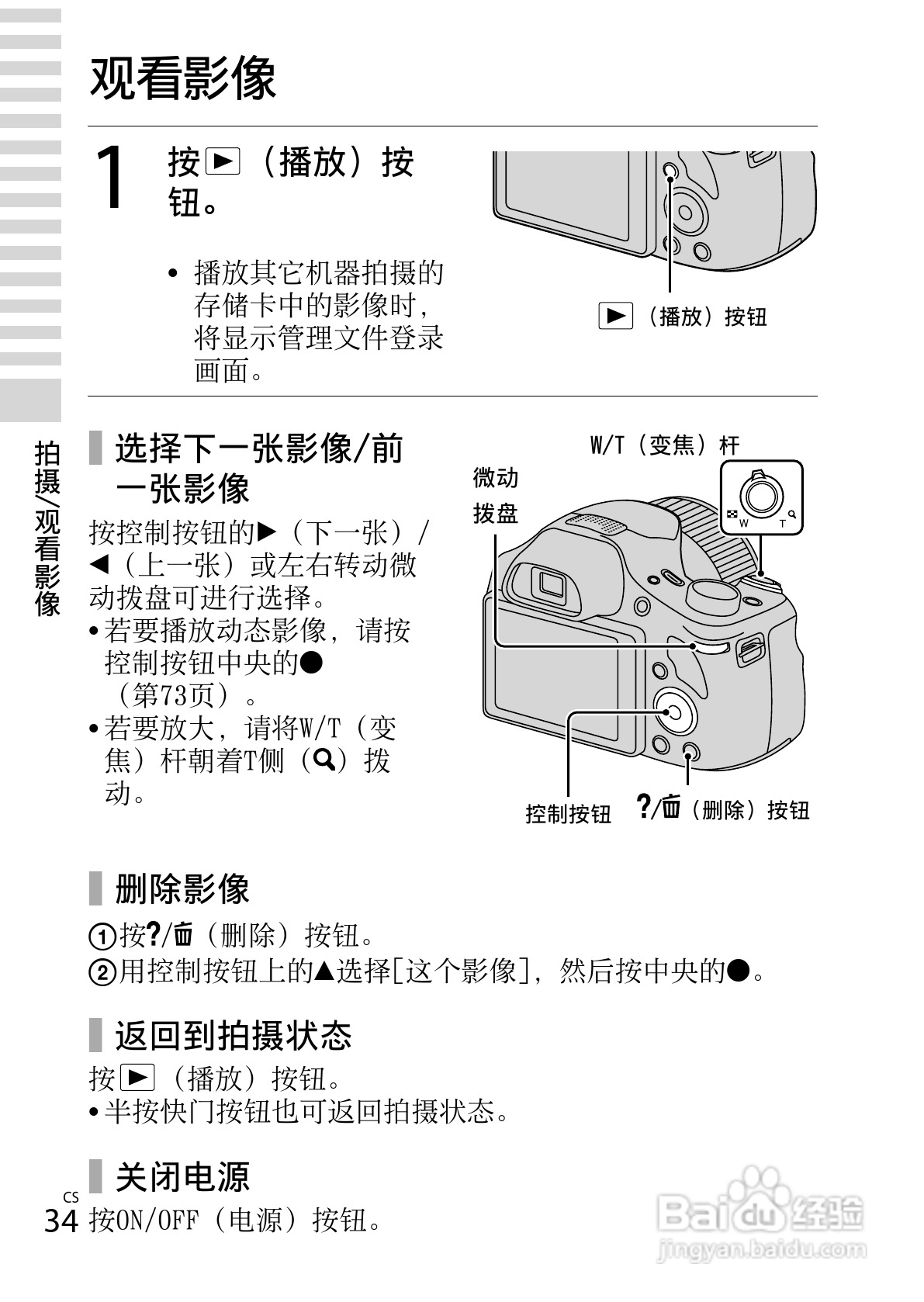 sony索尼dsc-hx300数码相机说明书:[4]