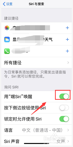 iphone xr/xs/xs max怎么开启关闭siri语音助手