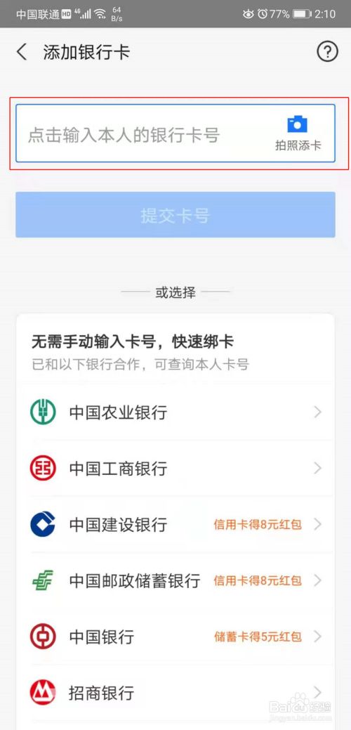 支付宝怎么添加银行卡?