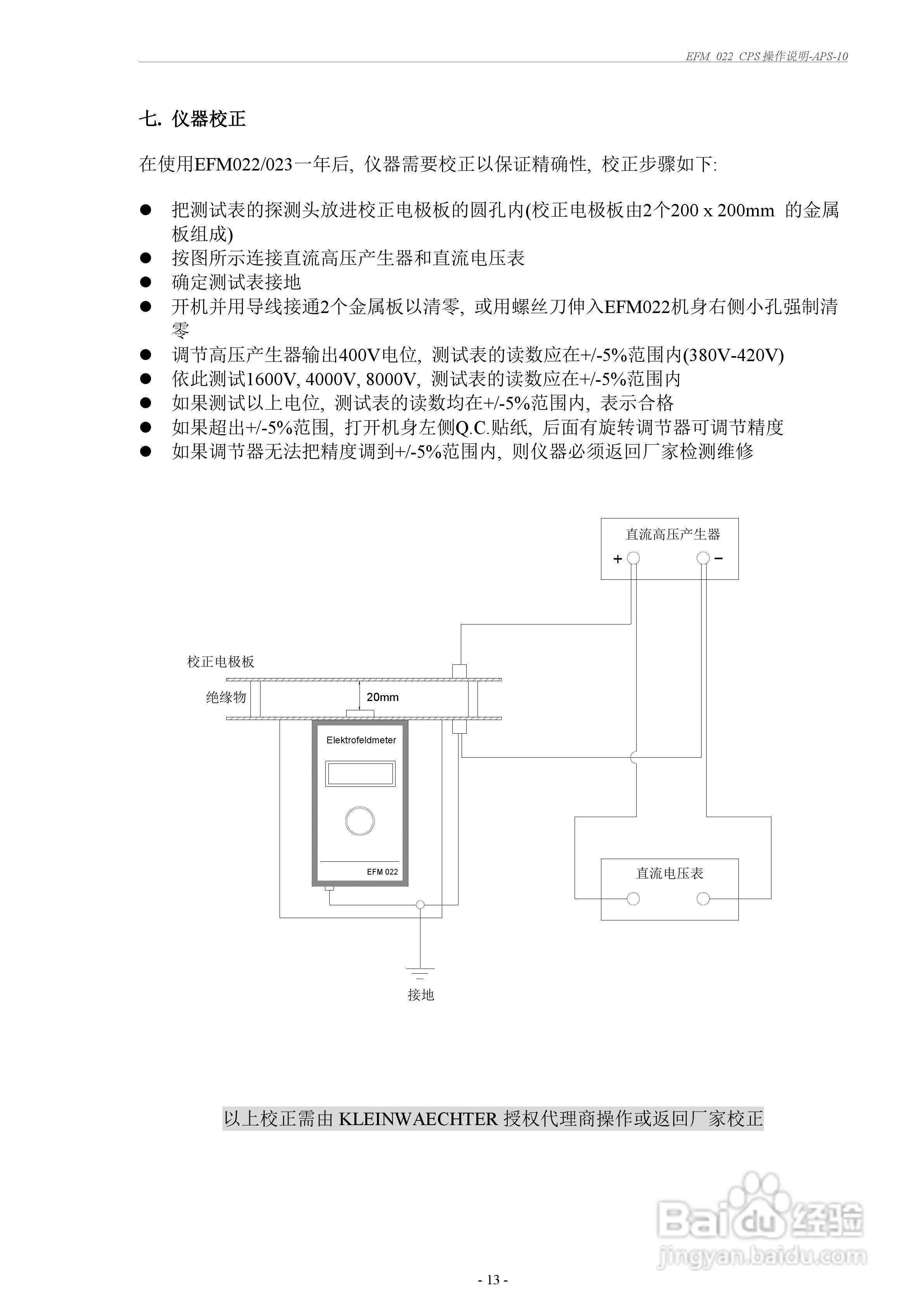 海威达航efm022静电场测试仪中文说明书