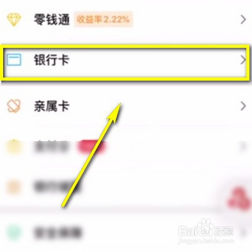 如何解绑微信绑定的信用卡?