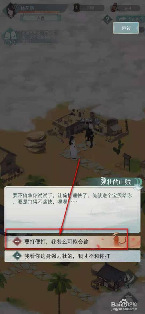 江湖悠悠侠道山寨第三关完美通关攻略