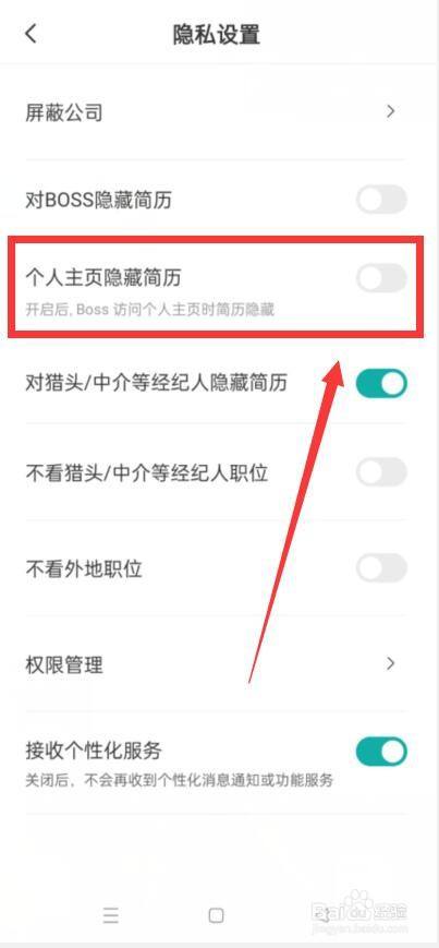 boss直聘怎么开启个人主页隐藏简历