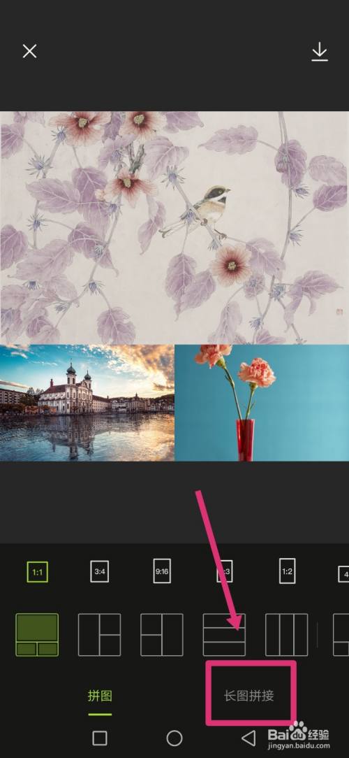 醒图如何将三张图片拼成竖版拼图?
